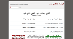 Desktop Screenshot of daneshjo-shop.ir
